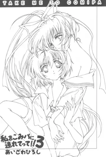 [Aizawa Hiroshi] Watashi o Komipa ni Tsuretette!! 3 Fhentai - Page 2