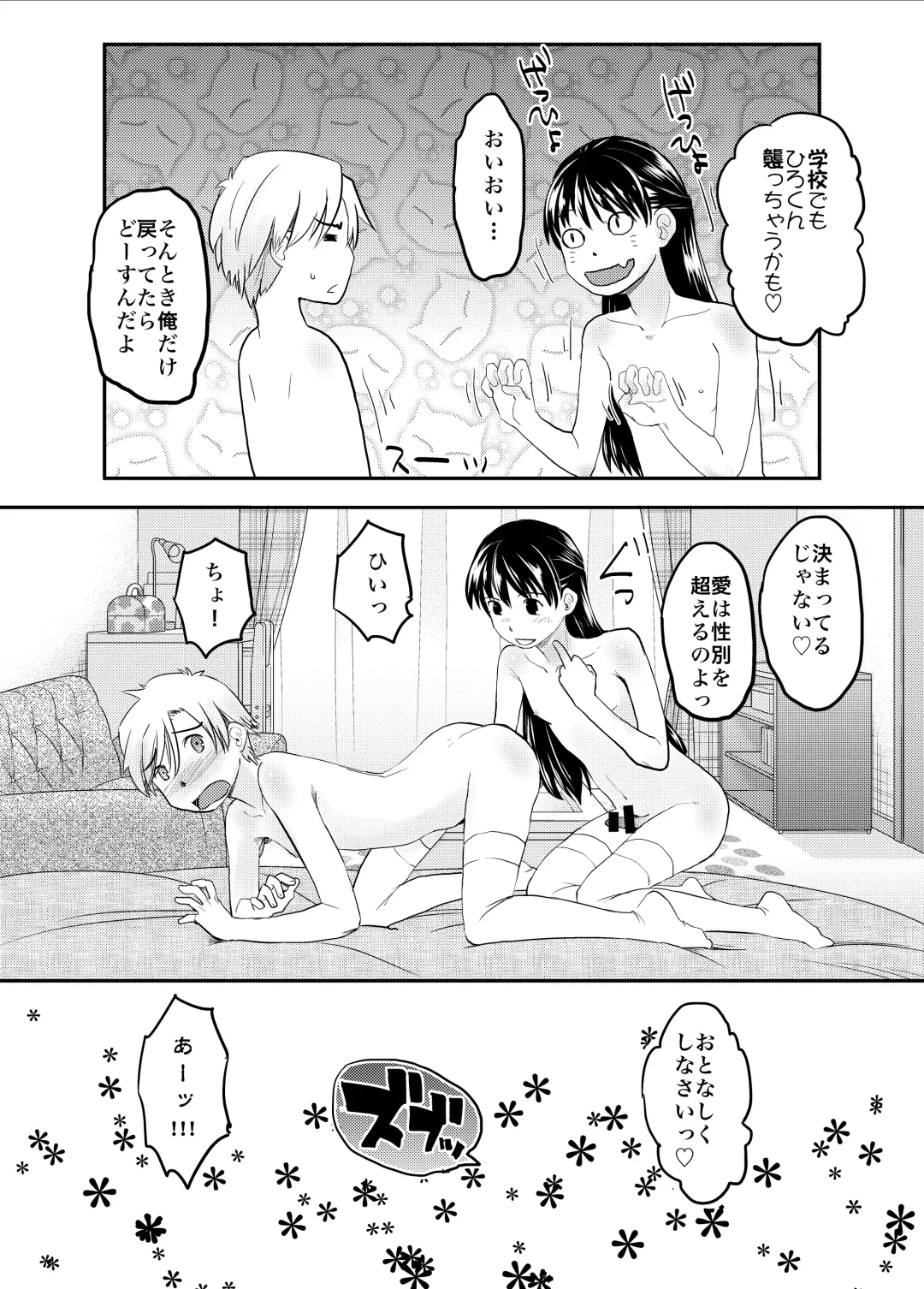 [Hidari Kagetora] Nyotaika Shita Ore no Shojo ga Futanari Kanojo ni Ubawareru Ken Nitsuite Fhentai - Page 27