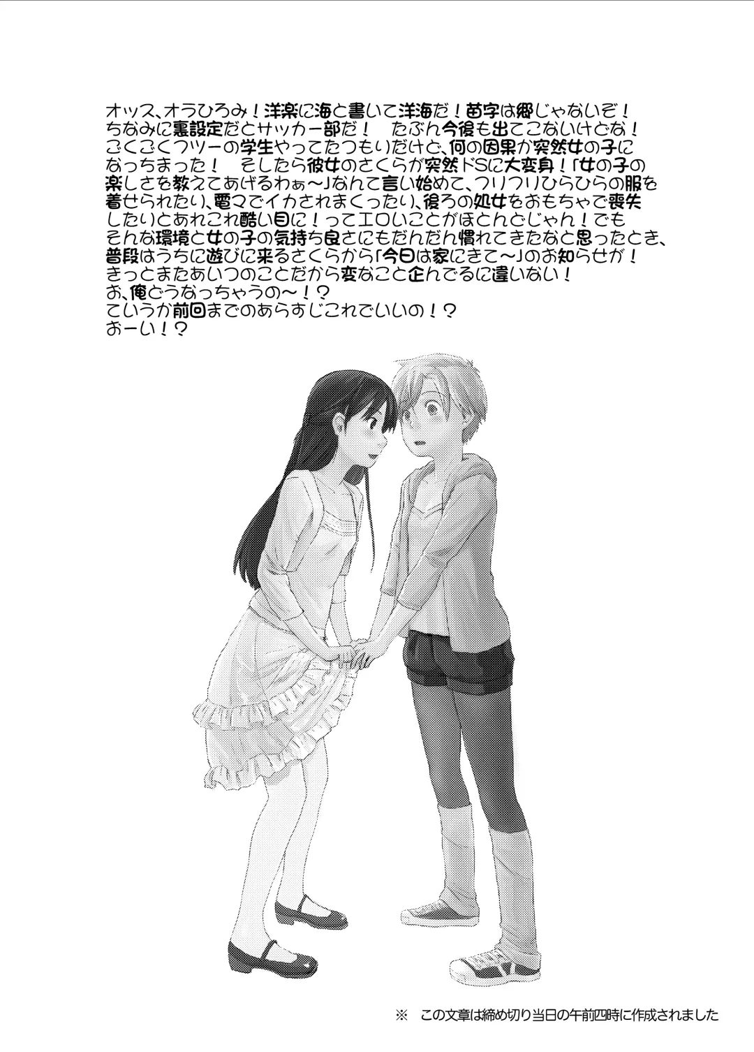 [Hidari Kagetora] Nyotaika Shita Ore no Shojo ga Futanari Kanojo ni Ubawareru Ken Nitsuite Fhentai - Page 3