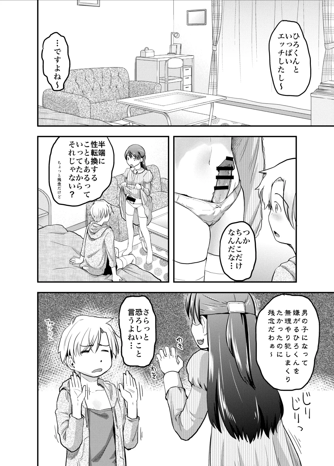 [Hidari Kagetora] Nyotaika Shita Ore no Shojo ga Futanari Kanojo ni Ubawareru Ken Nitsuite Fhentai - Page 9