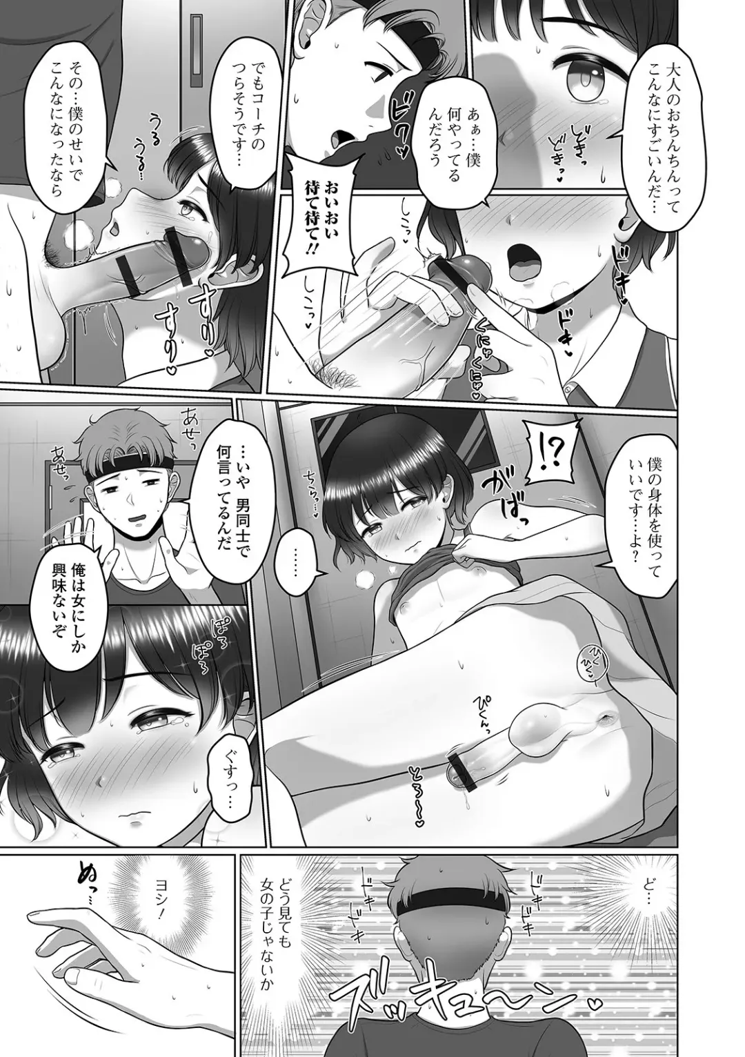 Gekkan Web Otoko no Ko-llection! S Vol. 57 Fhentai - Page 43