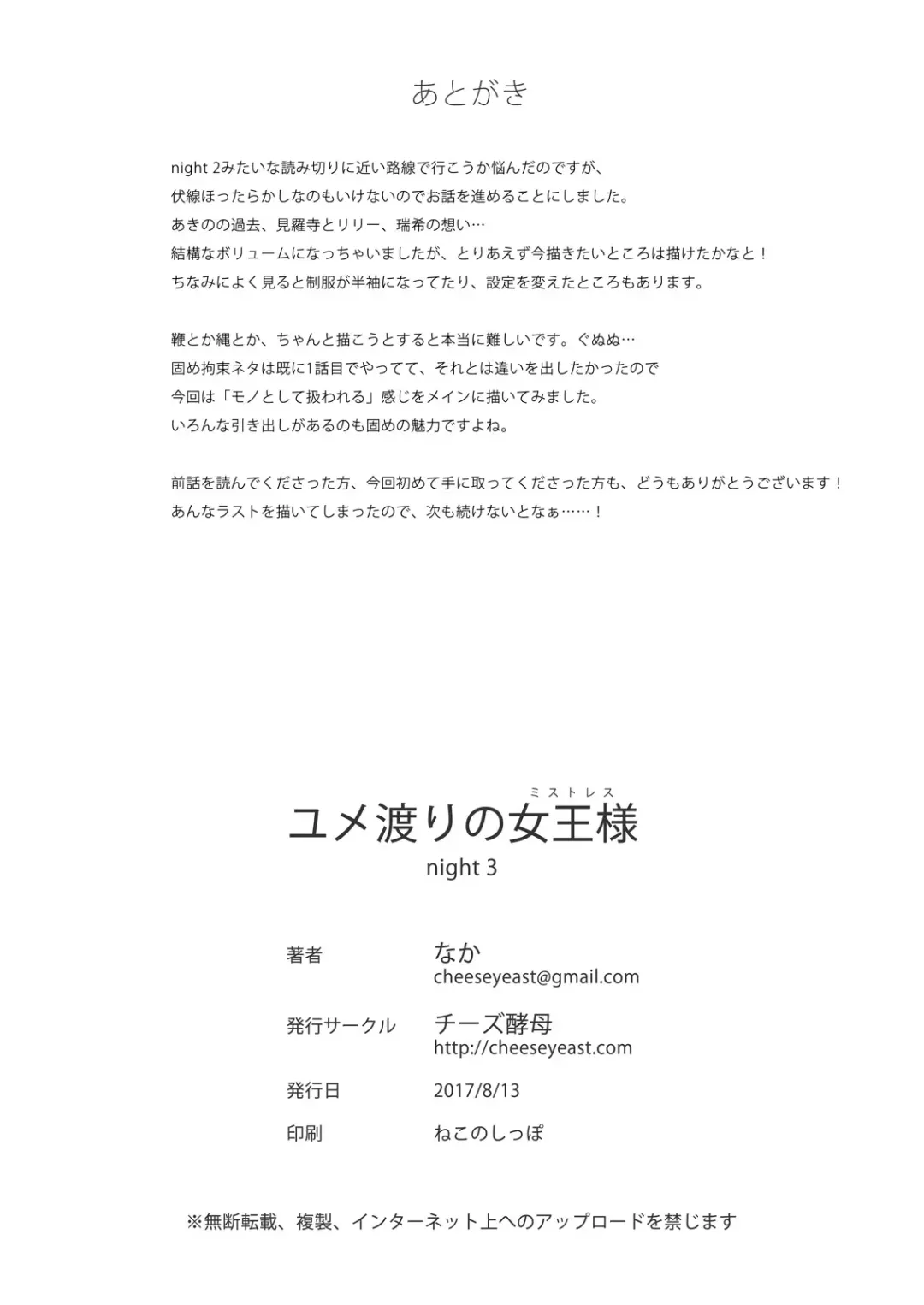 [Naka] Yumewatari no Mistress Night 3 Fhentai - Page 45