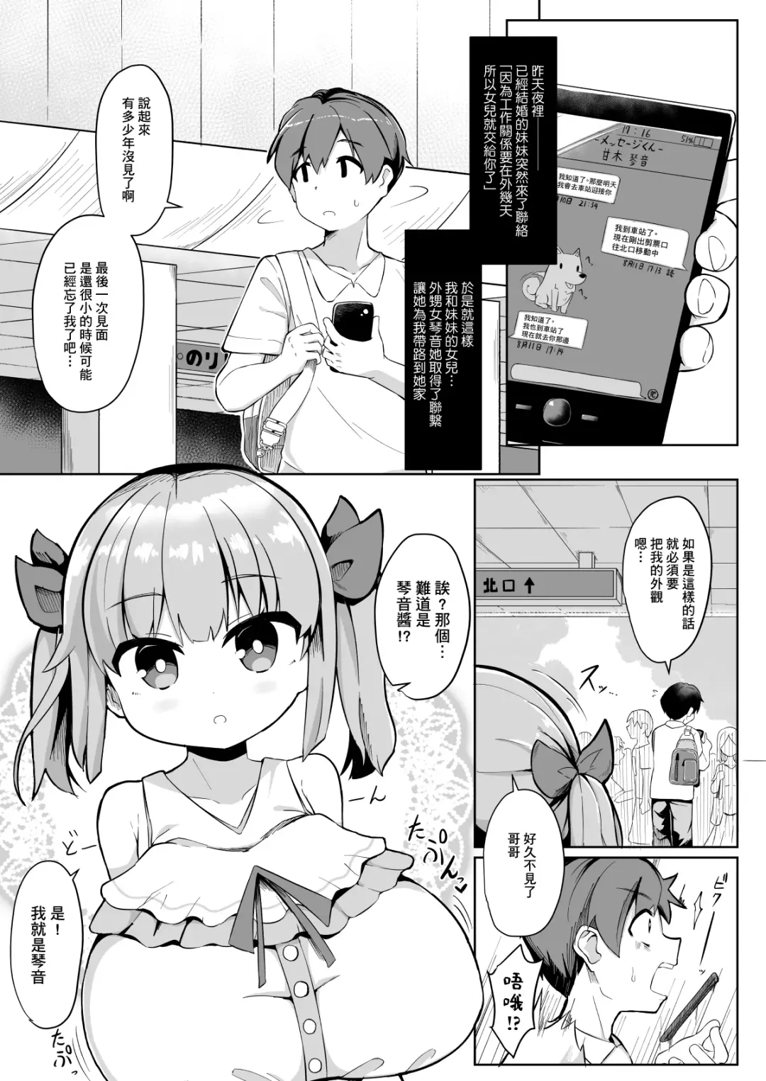 [Hirob816] Hisashiburi ni Atta Imouto no Musume ga Kyonyuu de Osumashiya-san ni Nattemashita. Fhentai - Page 4