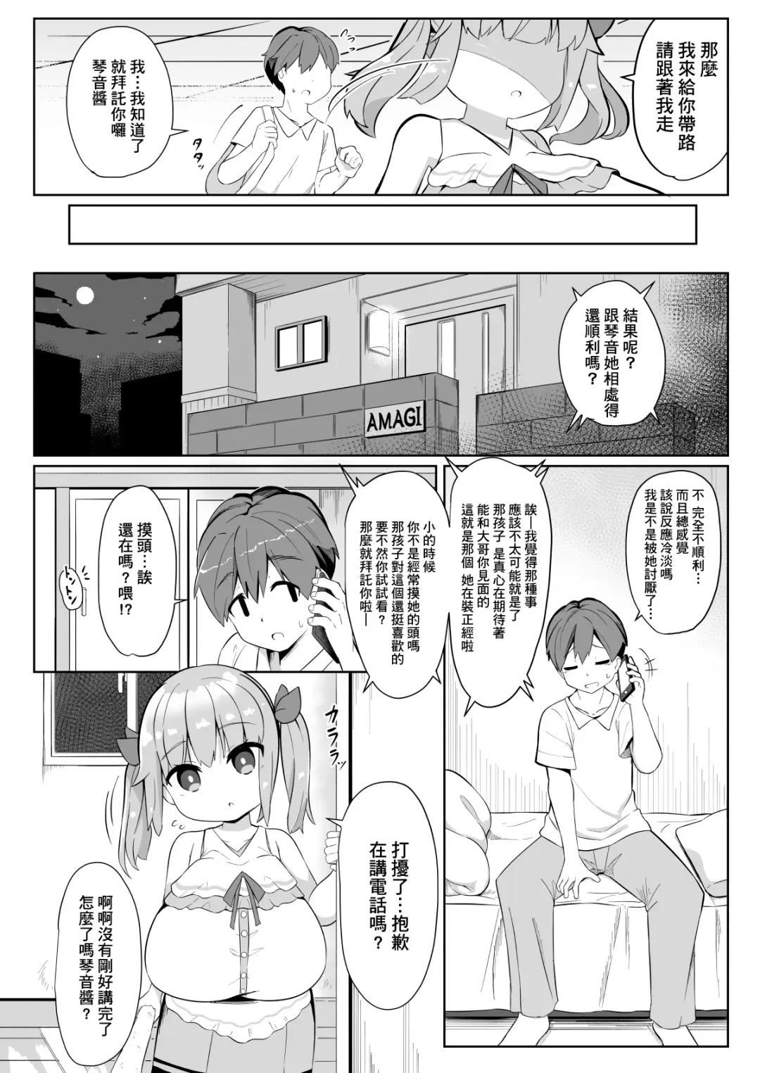[Hirob816] Hisashiburi ni Atta Imouto no Musume ga Kyonyuu de Osumashiya-san ni Nattemashita. Fhentai - Page 7