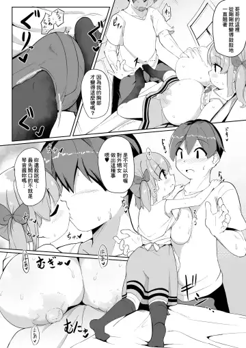 [Hirob816] Hisashiburi ni Atta Imouto no Musume ga Kyonyuu de Osumashiya-san ni Nattemashita. Fhentai - Page 21