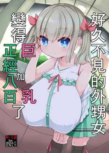 [Hirob816] Hisashiburi ni Atta Imouto no Musume ga Kyonyuu de Osumashiya-san ni Nattemashita. Fhentai - Page 3