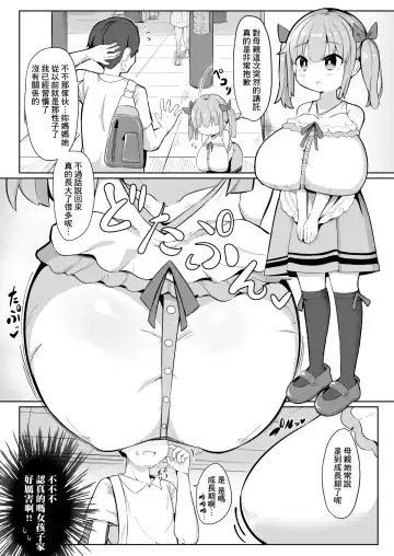 [Hirob816] Hisashiburi ni Atta Imouto no Musume ga Kyonyuu de Osumashiya-san ni Nattemashita. Fhentai - Page 5