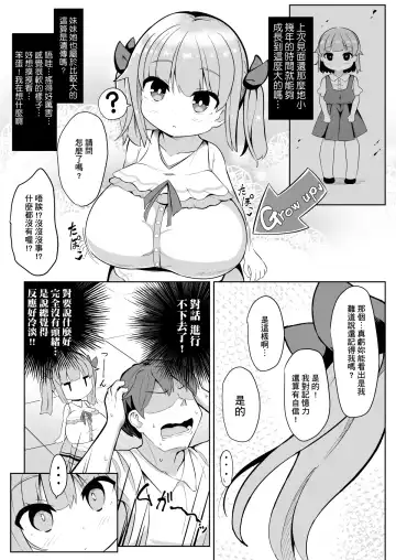 [Hirob816] Hisashiburi ni Atta Imouto no Musume ga Kyonyuu de Osumashiya-san ni Nattemashita. Fhentai - Page 6