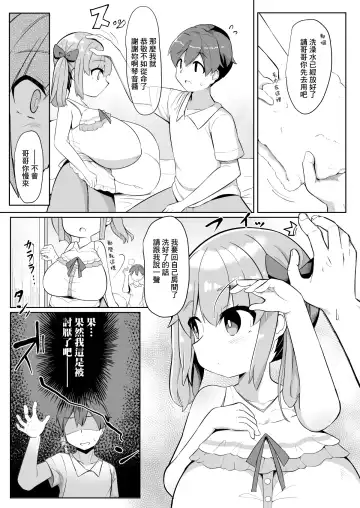 [Hirob816] Hisashiburi ni Atta Imouto no Musume ga Kyonyuu de Osumashiya-san ni Nattemashita. Fhentai - Page 8