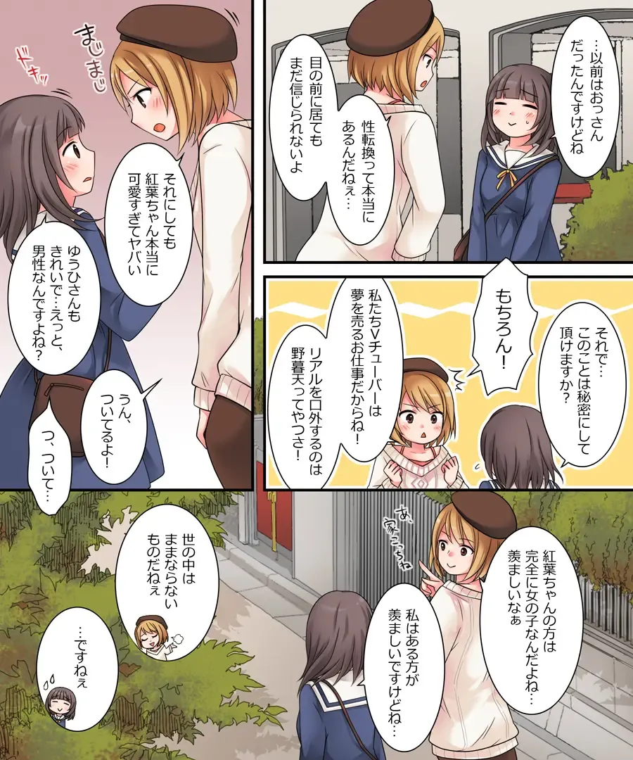 [Kuratsuka Riko] TSkko VTuber Ribiniku Ojisan ga Ofupakorabo de Shojo Soushitsu Namahaishin!? Fhentai - Page 12
