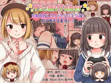 Read [Kuratsuka Riko] TSkko VTuber Ribiniku Ojisan ga Ofupakorabo de Shojo Soushitsu Namahaishin!? - Fhentai
