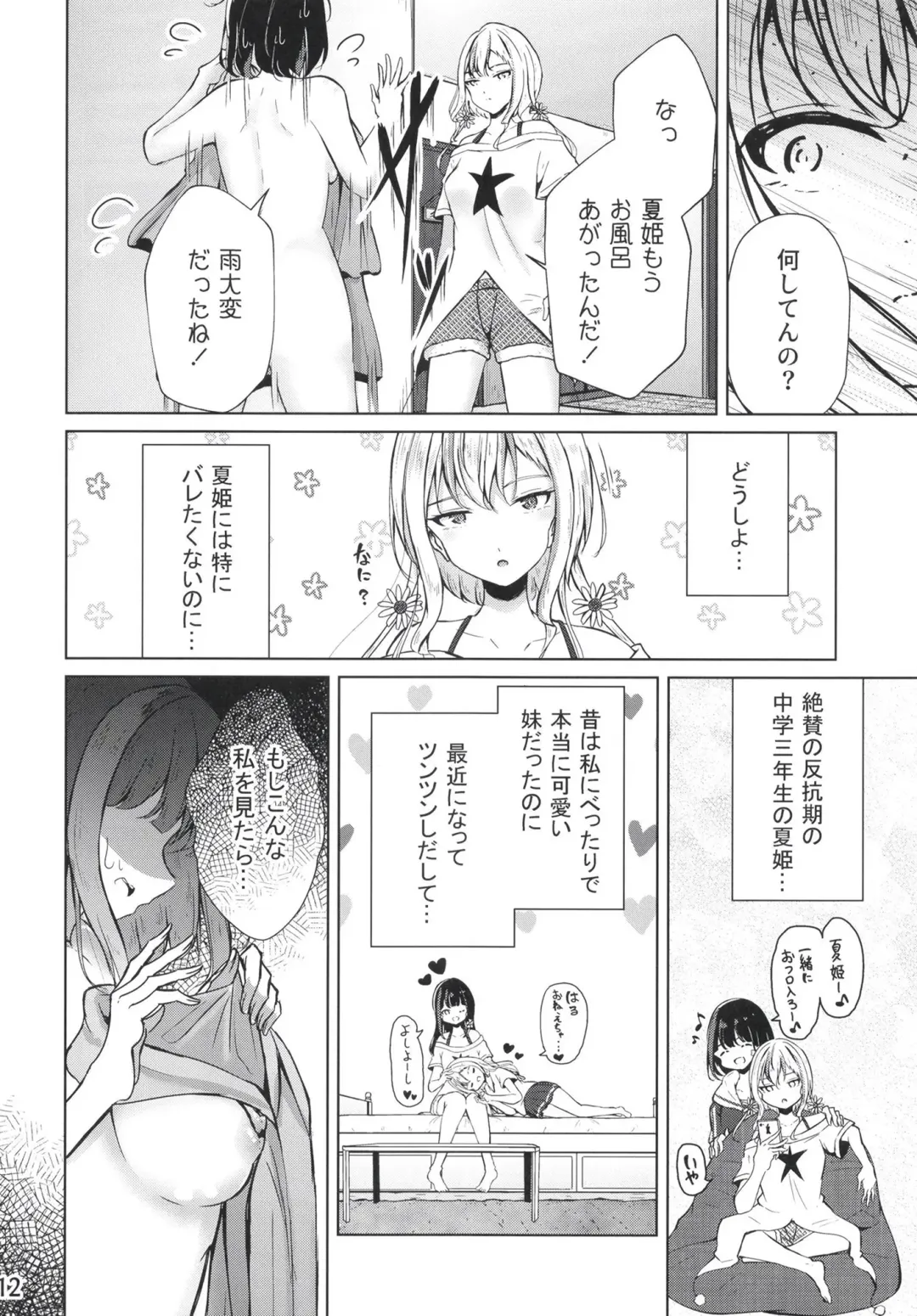 [Suzumi Raika] Ouchi de! Zenra Mission! Kazoku ni Mitsukarazu Heya ni Kaere! Haruka-chan Hen Fhentai - Page 12