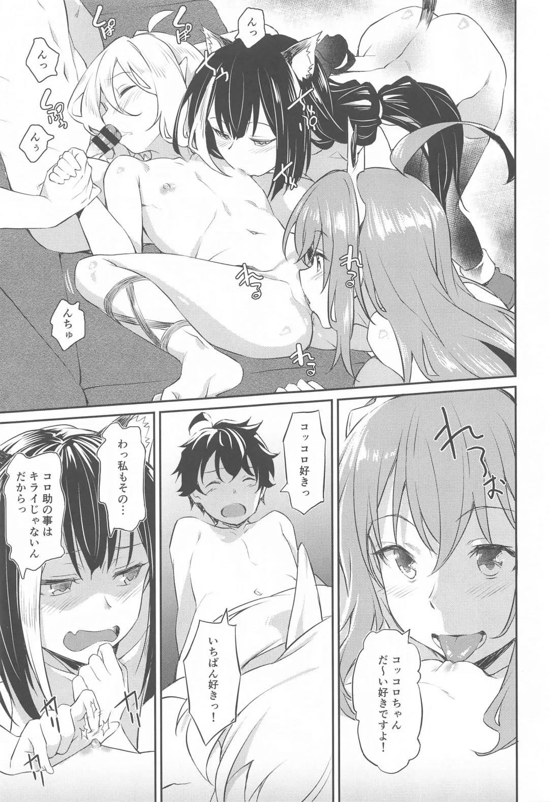 [Inu] Nakayoshi Bishokuden Fhentai - Page 18