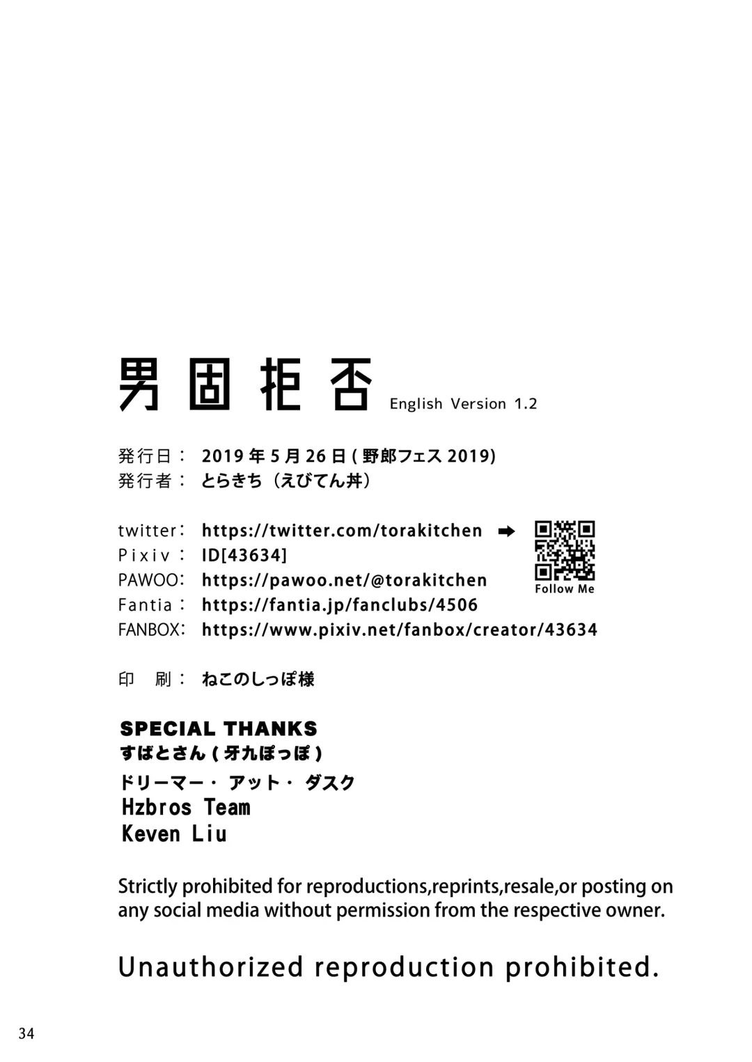 [Torakichi] Danko Kyohi! Fhentai - Page 33