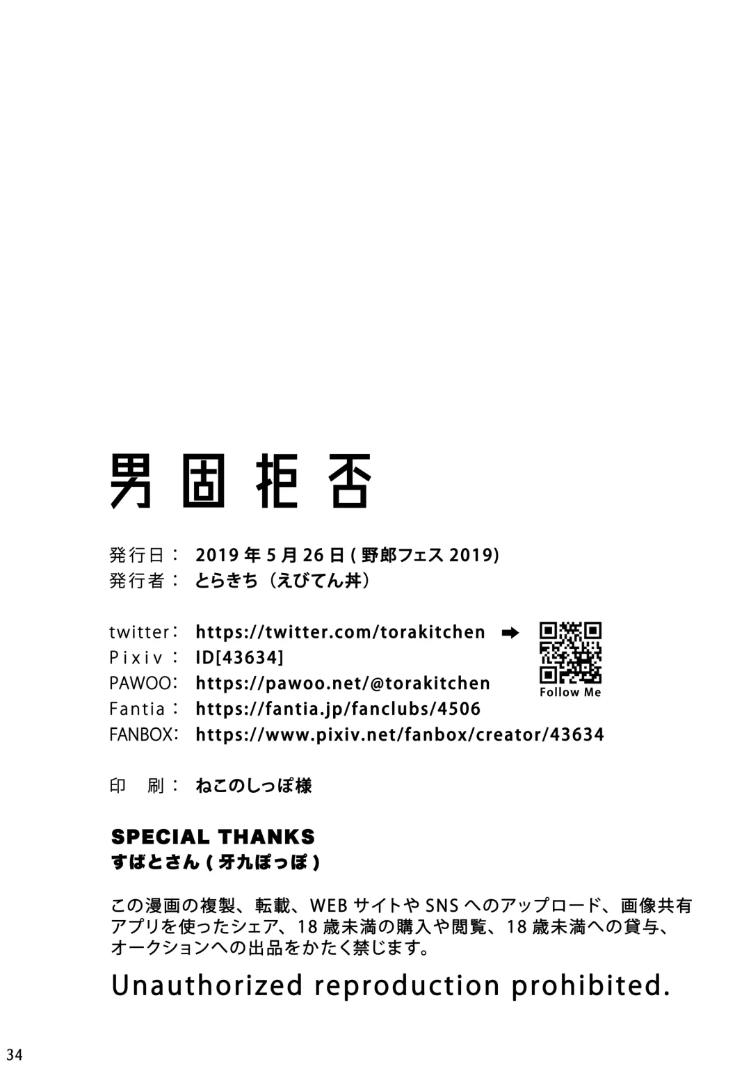 [Torakichi] Danko Kyohi! Fhentai - Page 33