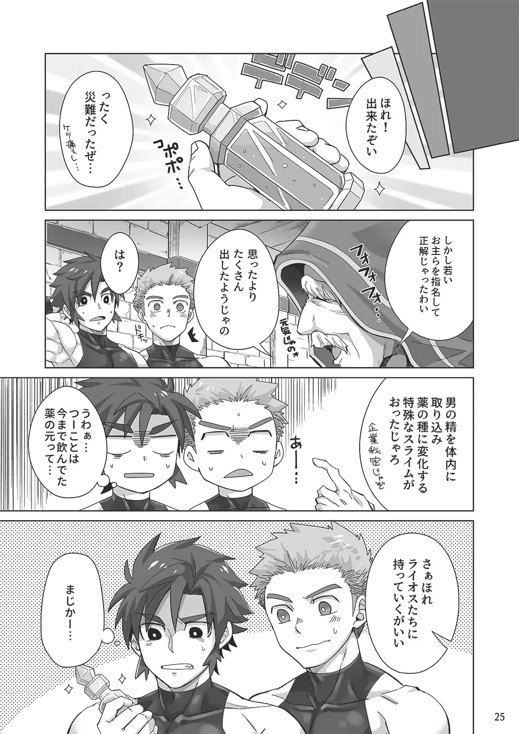 [Torakichi] Shinmai Kishi no Reiyaku Choutatsu Fhentai - Page 24