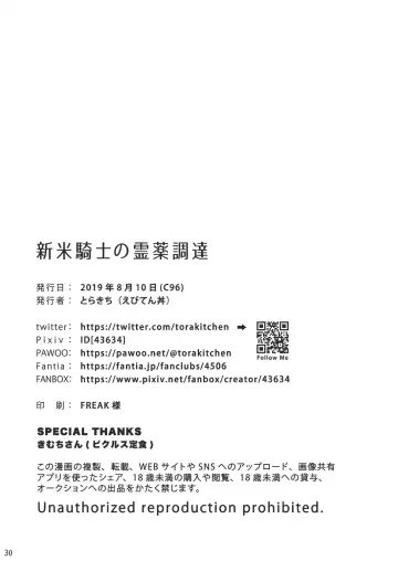 [Torakichi] Shinmai Kishi no Reiyaku Choutatsu Fhentai - Page 29