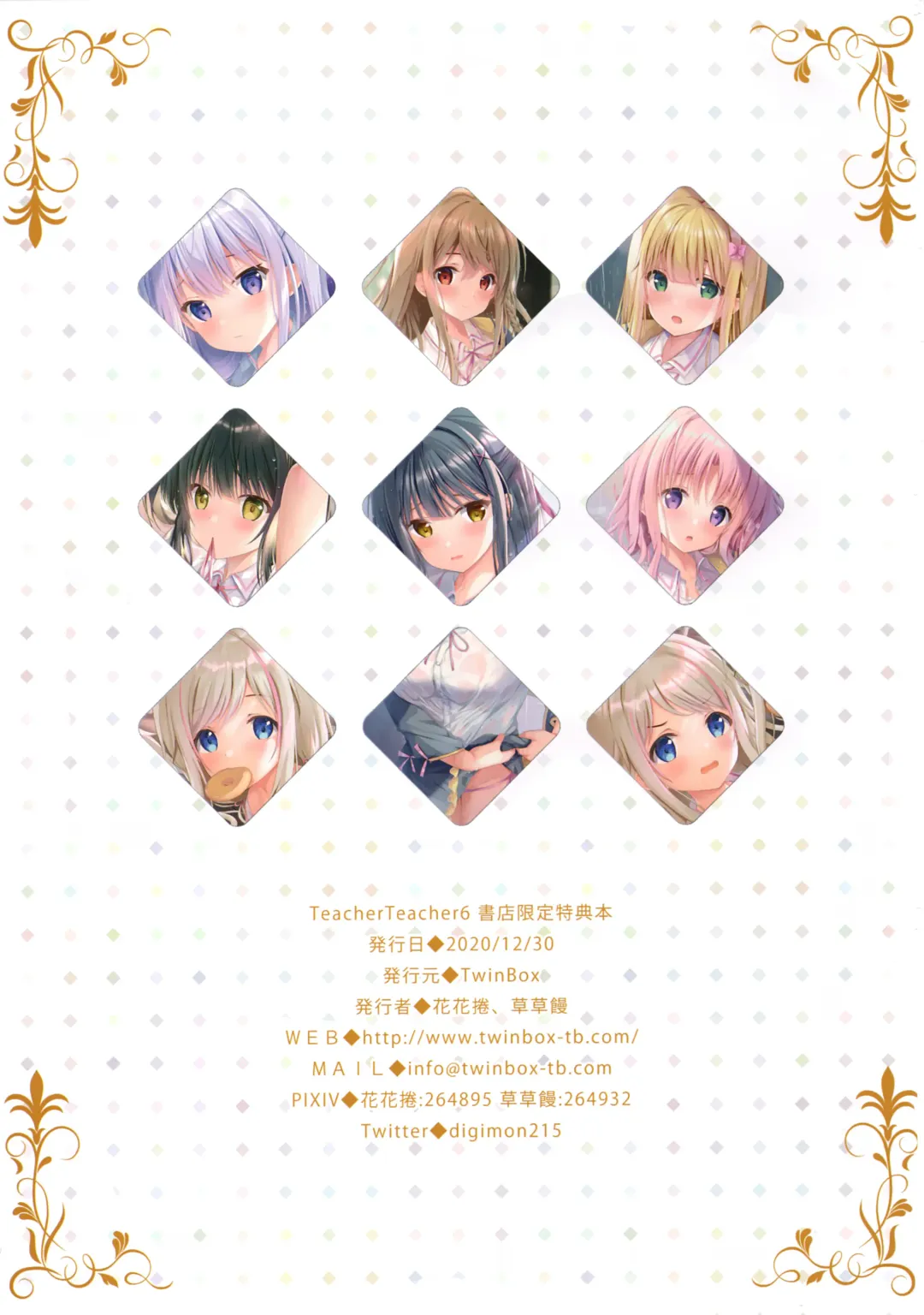 [Hanahanamaki - Sousouman] Teacher Teacher 6 + Omake (decensored) Fhentai - Page 31