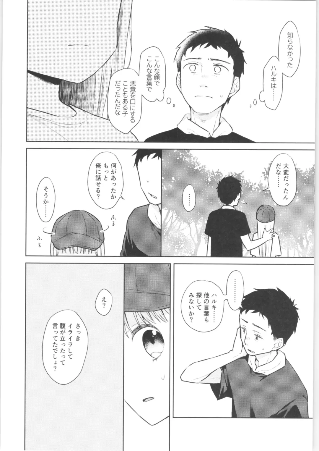 [Dobato] TS Shoujo Haruki-kun 3 Fhentai - Page 27