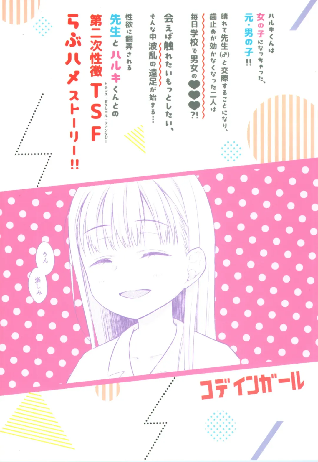 [Dobato] TS Shoujo Haruki-kun 3 Fhentai - Page 64