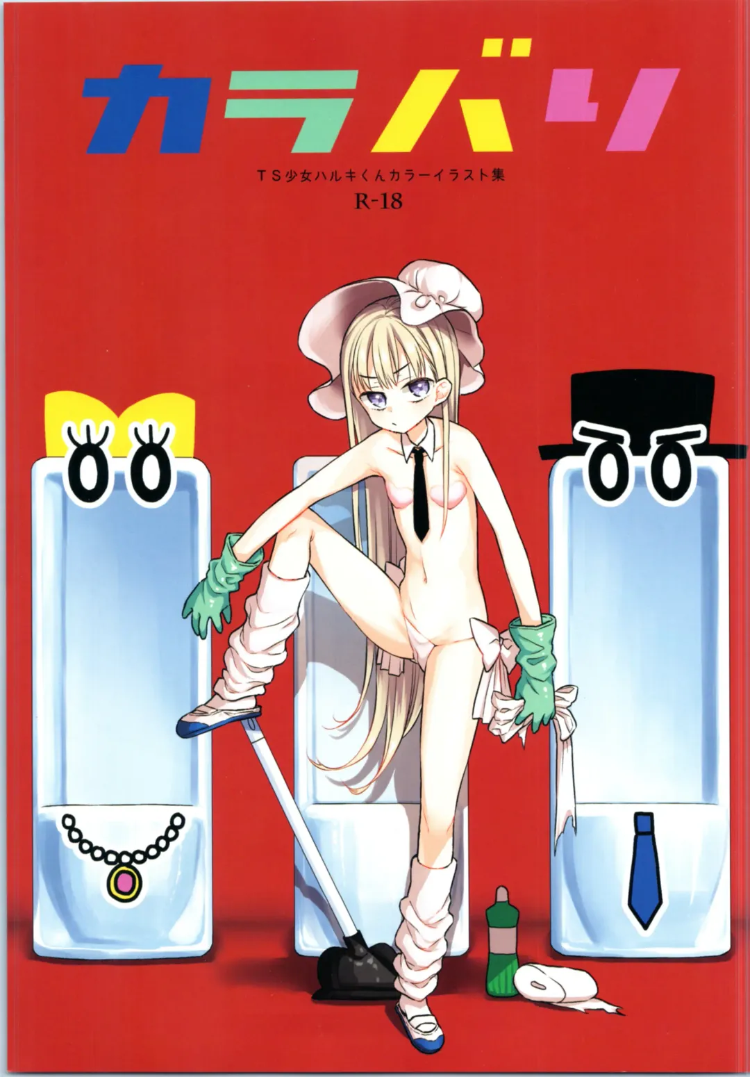 [Dobato] TS Shoujo Haruki-kun 3 Fhentai - Page 65