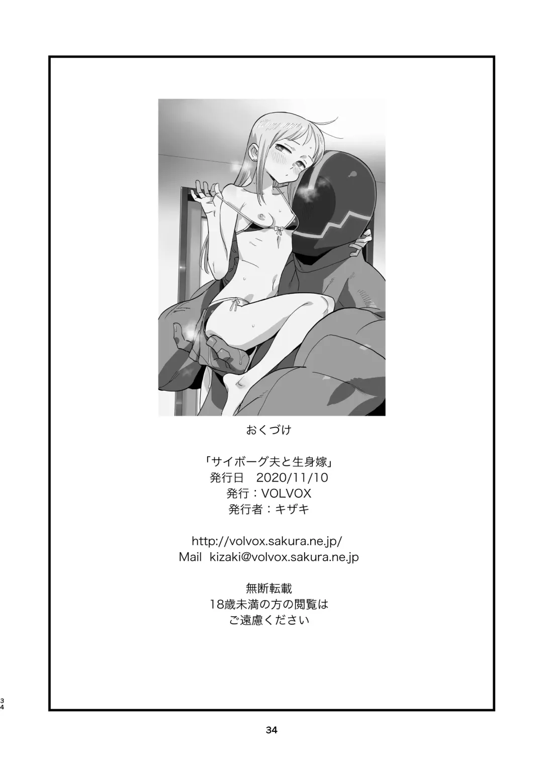 [Kizaki] Cyborg Otto to Namamiyome - Cyborg husband and Namamiyome Fhentai - Page 33