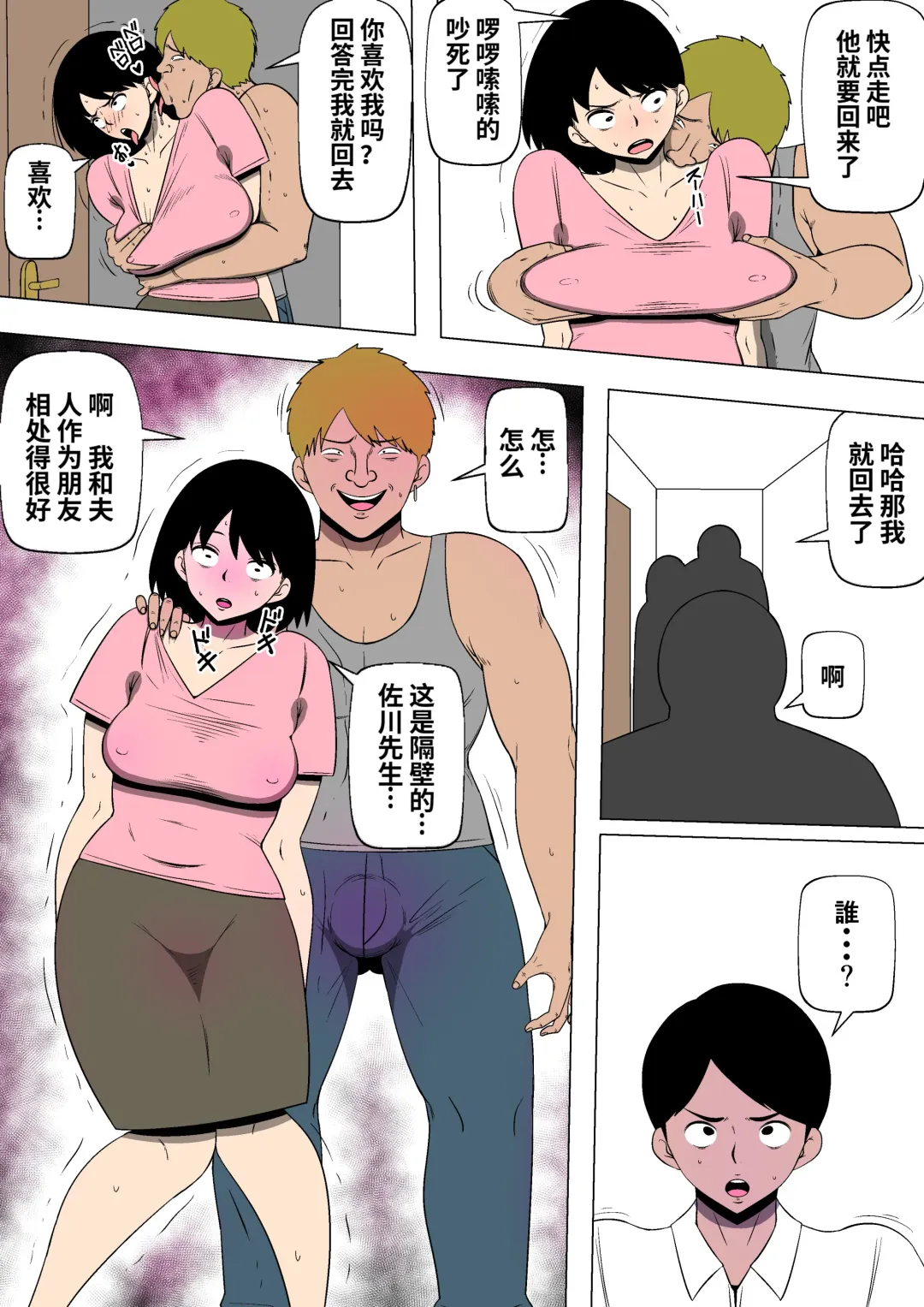 Tsuma to Rinjin no DQN ga Fhentai - Page 20