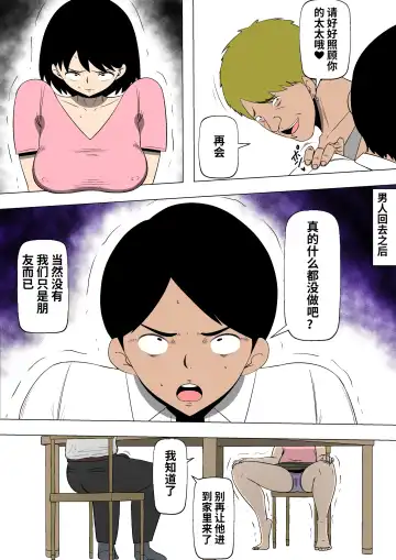 Tsuma to Rinjin no DQN ga Fhentai - Page 21