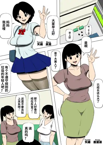 Tsuma to Rinjin no DQN ga Fhentai - Page 3
