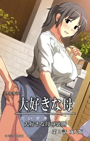 Daisuki na haha - Comic 02【PV】 Fhentai - Page 1