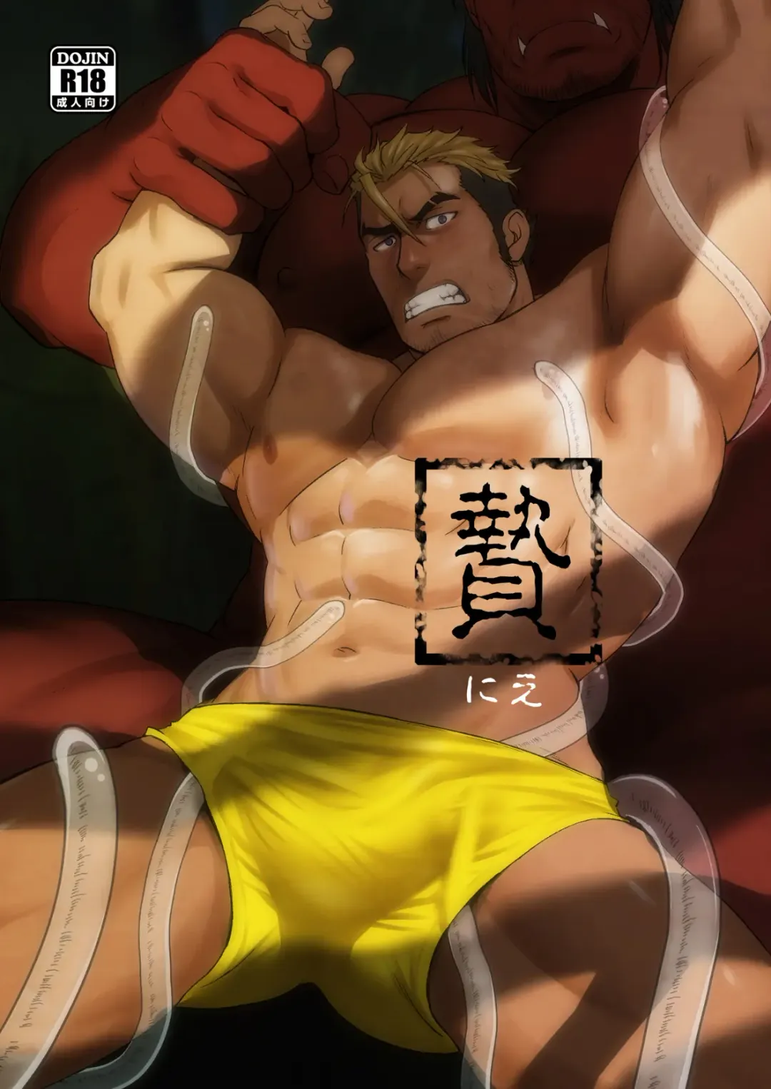 [Mizuki Gai] Nie Fhentai - Page 1