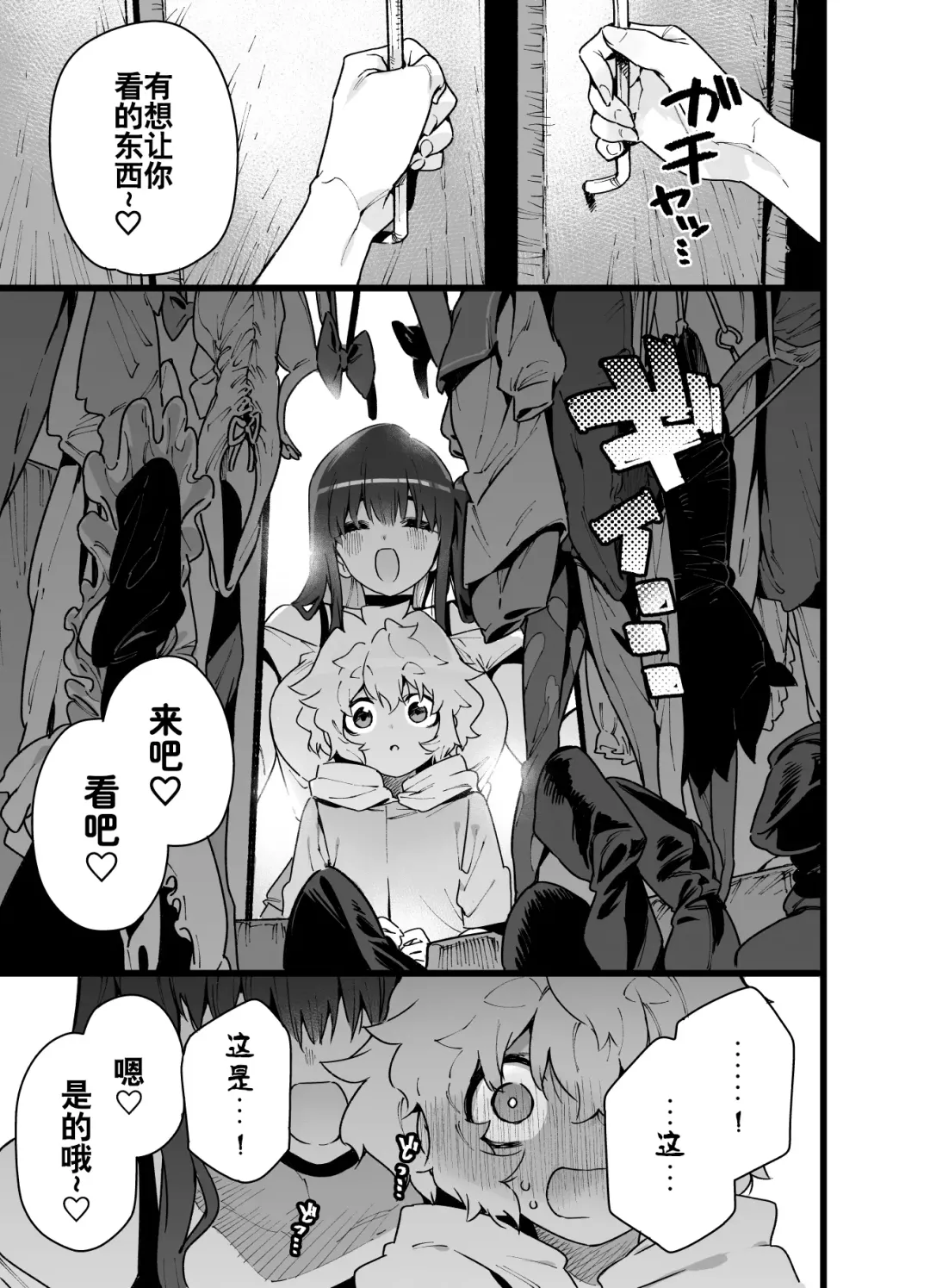 [Chomoran] Classmate no Joshi Inma ni Renkyuuchuu no Otomarikai de Osowarechau Danshi no Hanashi Fhentai - Page 12