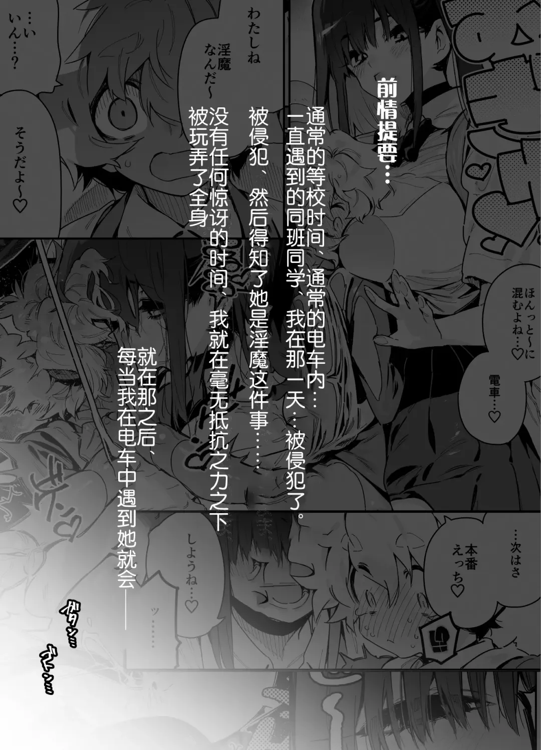 [Chomoran] Classmate no Joshi Inma ni Renkyuuchuu no Otomarikai de Osowarechau Danshi no Hanashi Fhentai - Page 4