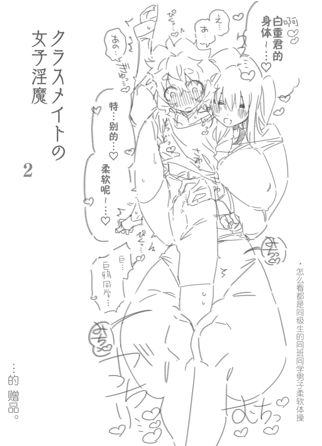 [Chomoran] Classmate no Joshi Inma ni Renkyuuchuu no Otomarikai de Osowarechau Danshi no Hanashi Fhentai - Page 57