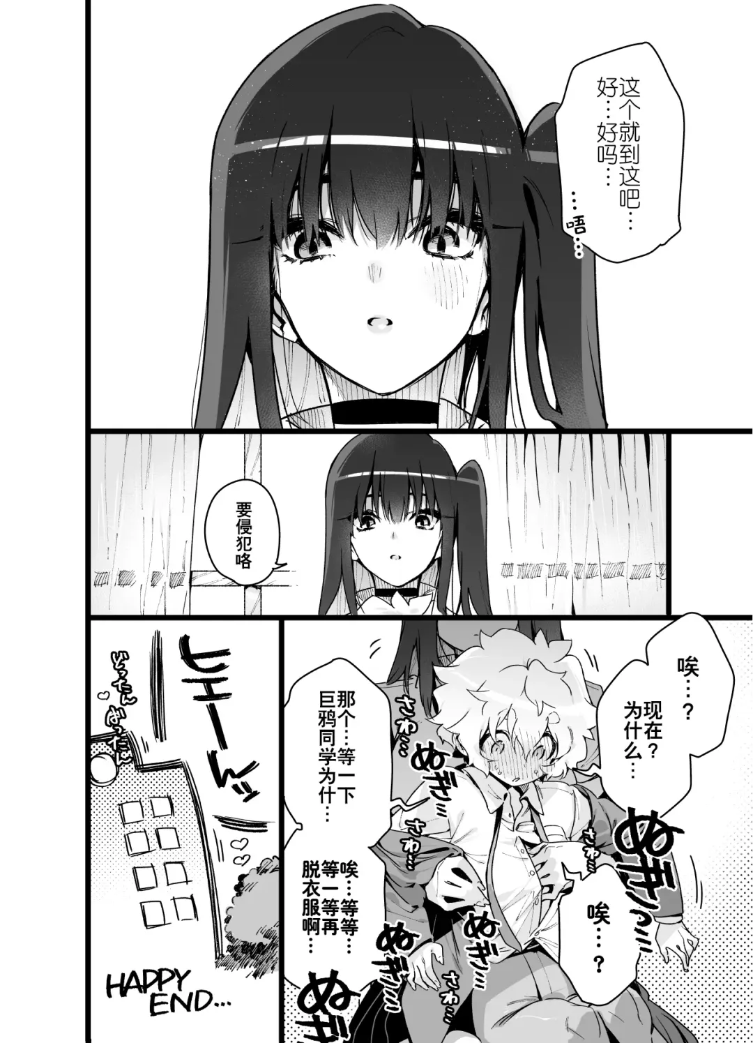 [Chomoran] Classmate no Joshi Inma ni Renkyuuchuu no Otomarikai de Osowarechau Danshi no Hanashi Fhentai - Page 68