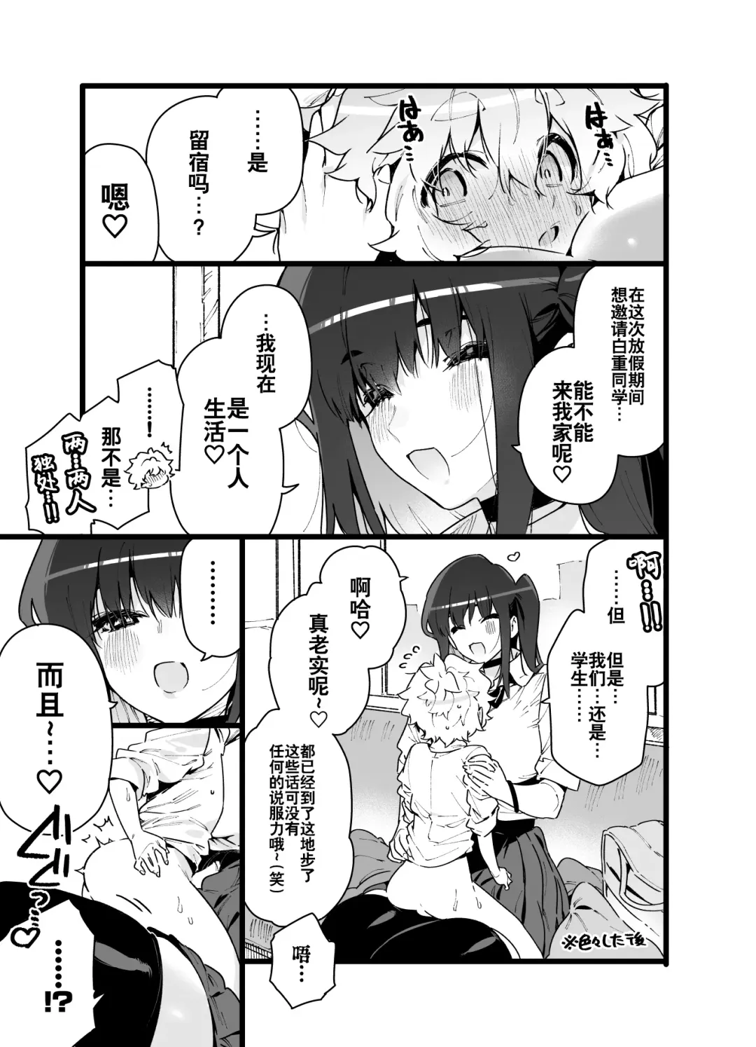 [Chomoran] Classmate no Joshi Inma ni Renkyuuchuu no Otomarikai de Osowarechau Danshi no Hanashi Fhentai - Page 8