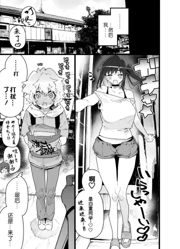 [Chomoran] Classmate no Joshi Inma ni Renkyuuchuu no Otomarikai de Osowarechau Danshi no Hanashi Fhentai - Page 10