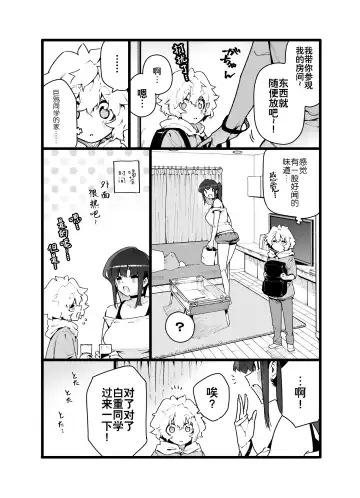 [Chomoran] Classmate no Joshi Inma ni Renkyuuchuu no Otomarikai de Osowarechau Danshi no Hanashi Fhentai - Page 11