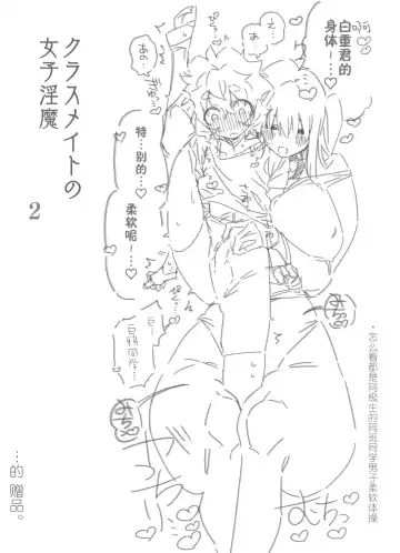 [Chomoran] Classmate no Joshi Inma ni Renkyuuchuu no Otomarikai de Osowarechau Danshi no Hanashi Fhentai - Page 57