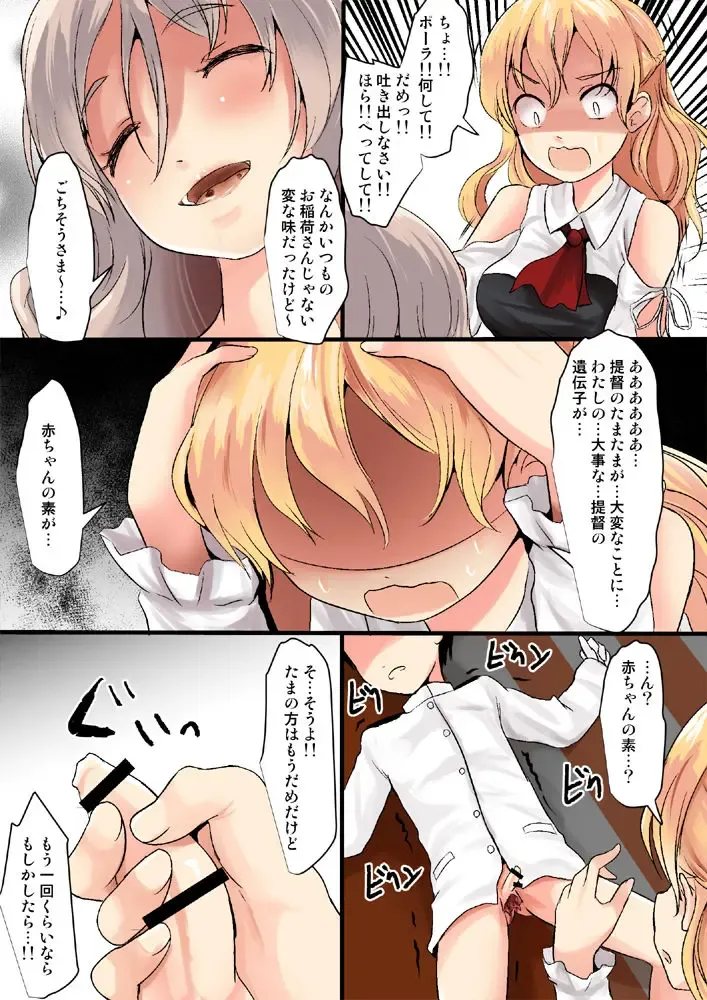 [Kurona] Taberu Pola Fhentai - Page 3