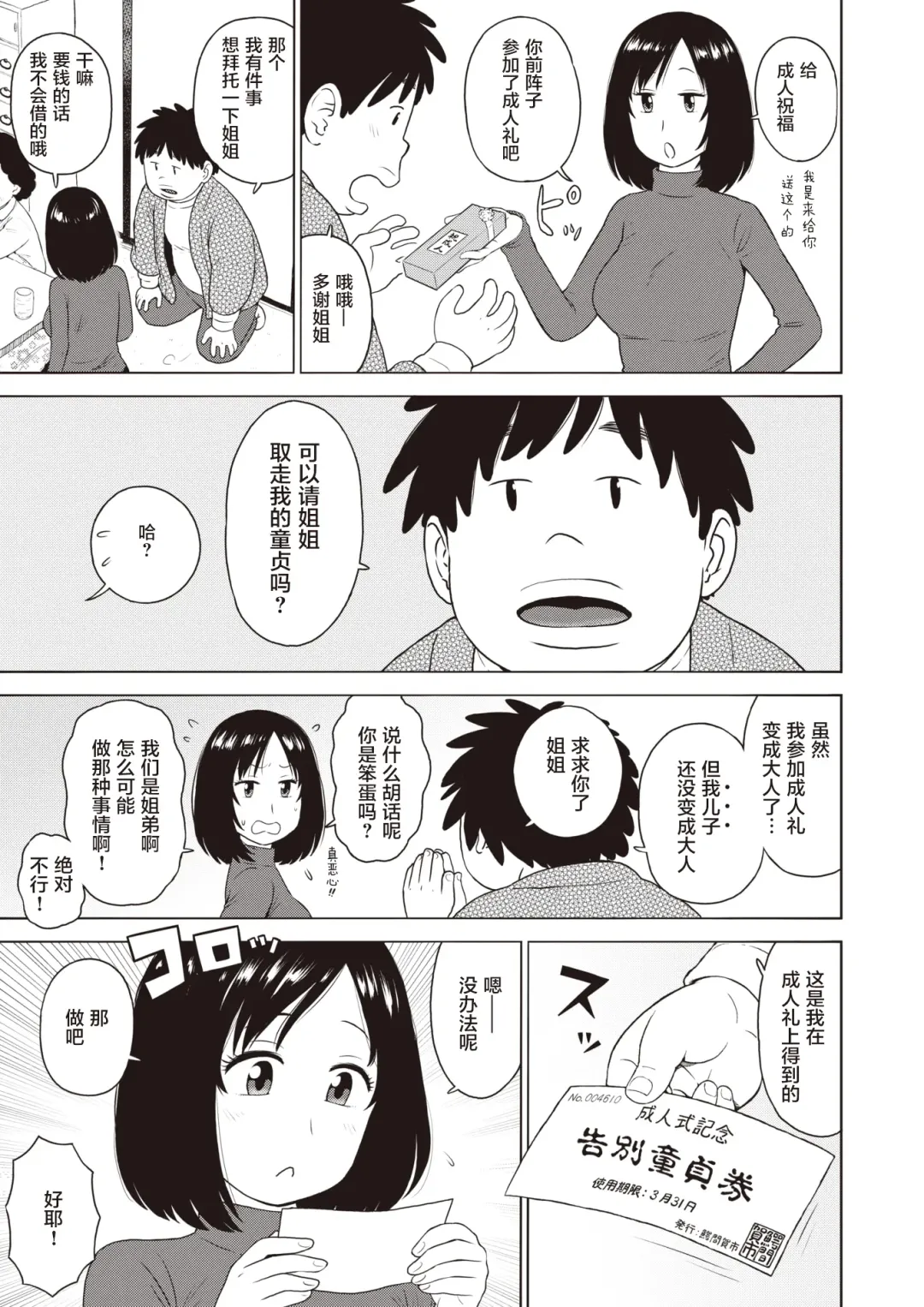 [Karma Tatsurou] Awasewaza Fhentai - Page 4