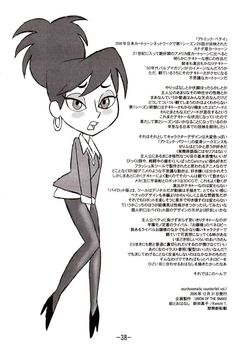 [Shinda Mane] psychosomatic counterfeit vol. 1 Fhentai - Page 37