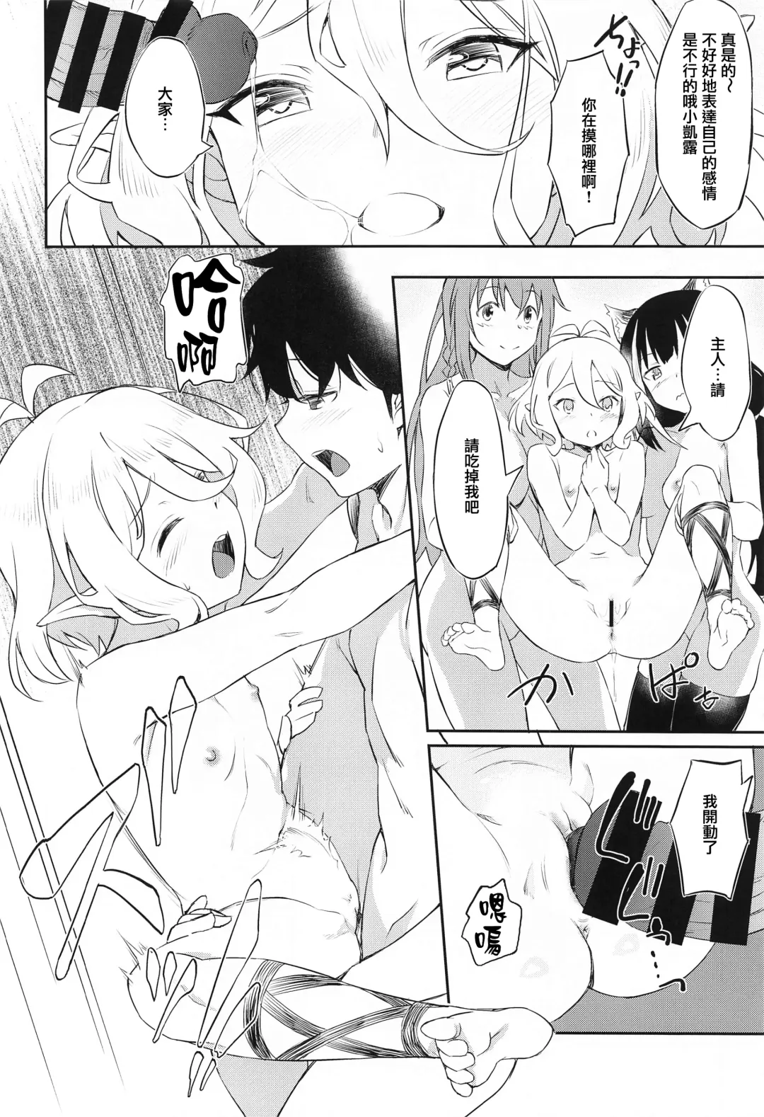 [Inu] Nakayoshi Bishokuden Fhentai - Page 19