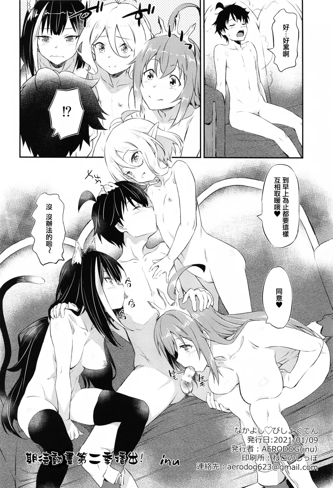 [Inu] Nakayoshi Bishokuden Fhentai - Page 25