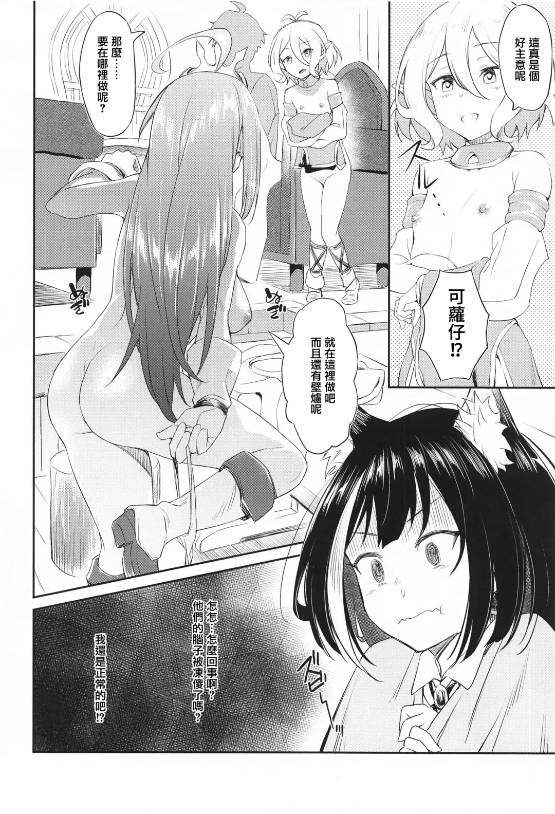 [Inu] Nakayoshi Bishokuden Fhentai - Page 3