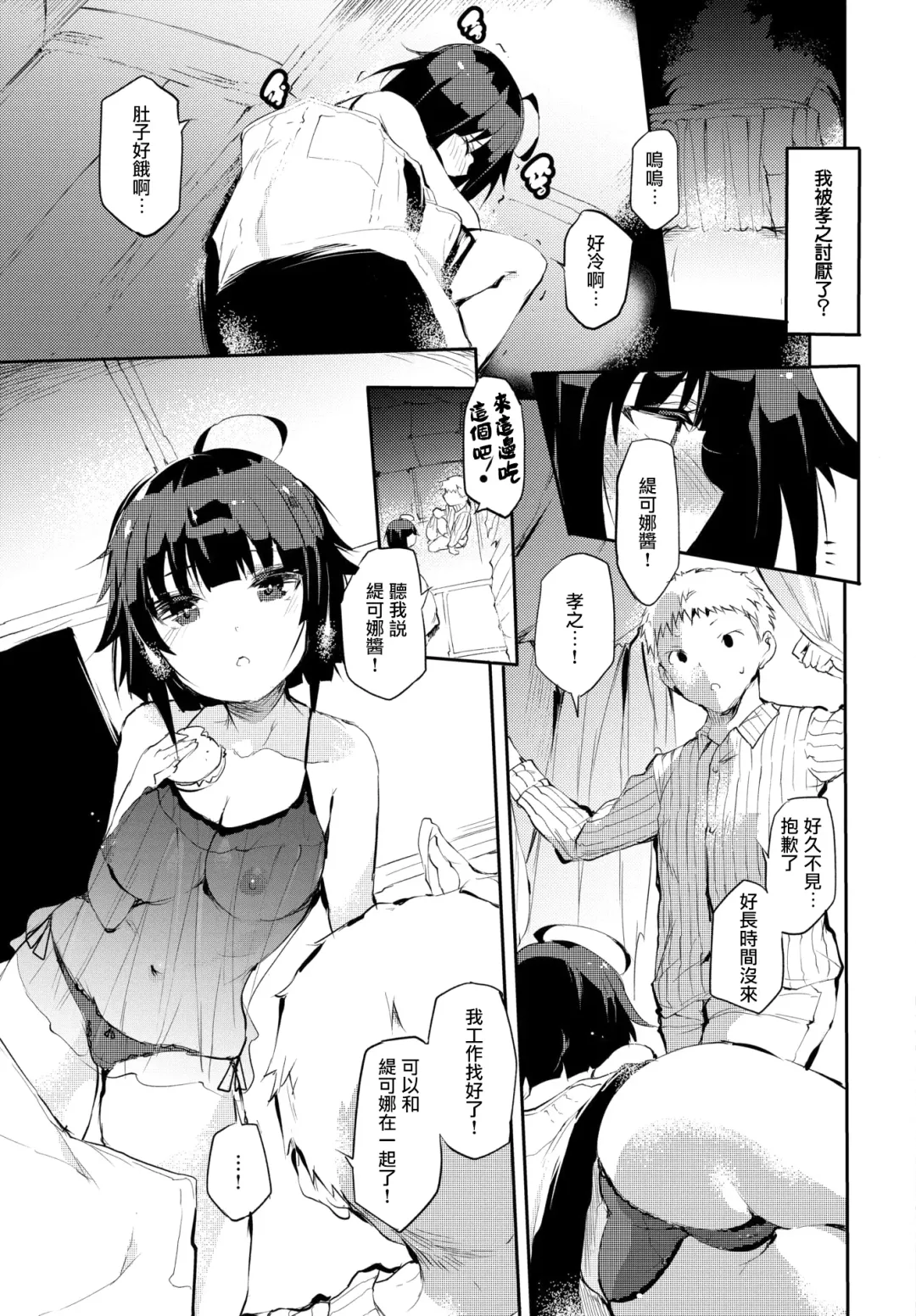 [Ushiro Muki] Homeless no Onnanoko | 无家可归的女孩 Fhentai - Page 10