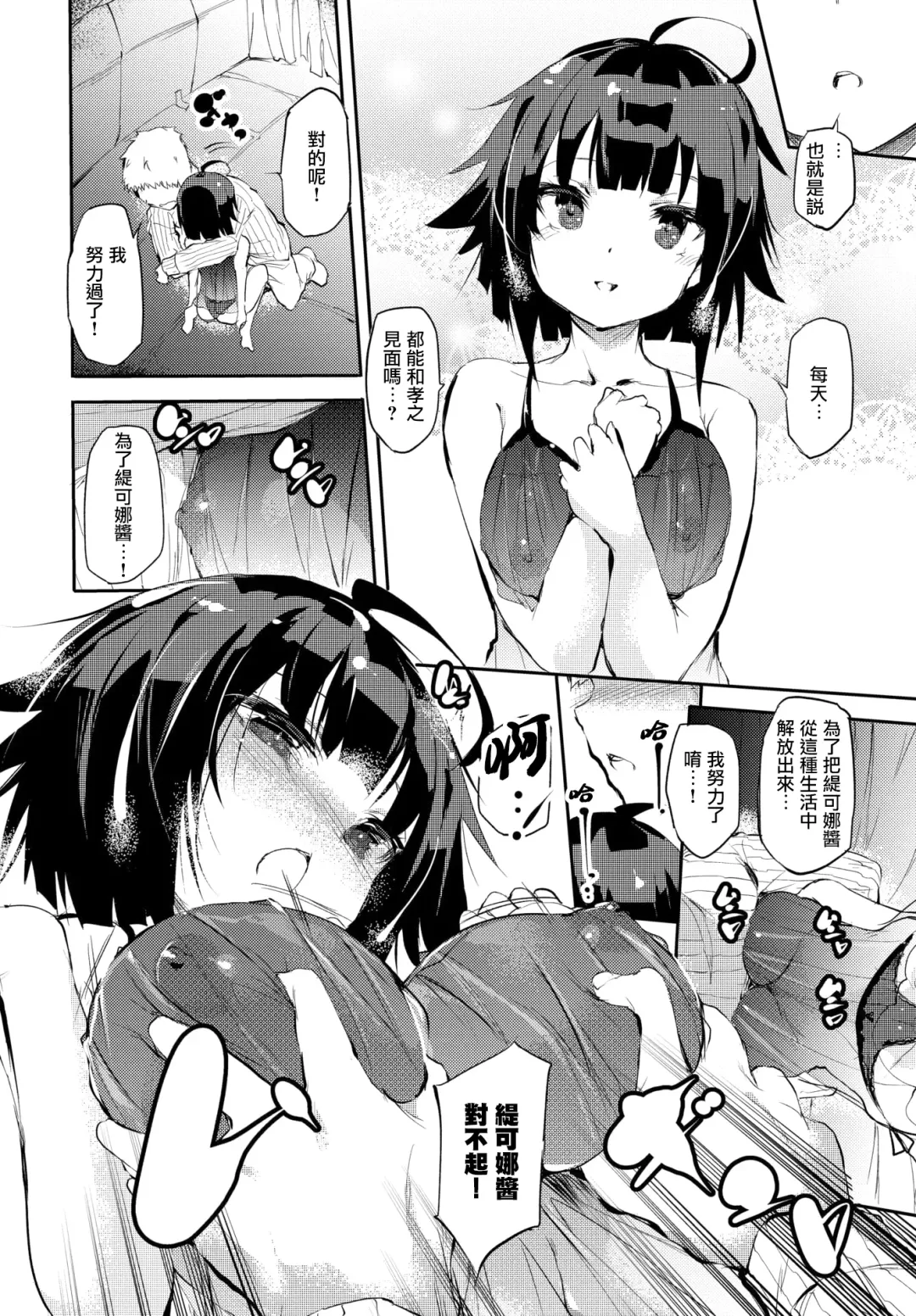 [Ushiro Muki] Homeless no Onnanoko | 无家可归的女孩 Fhentai - Page 11