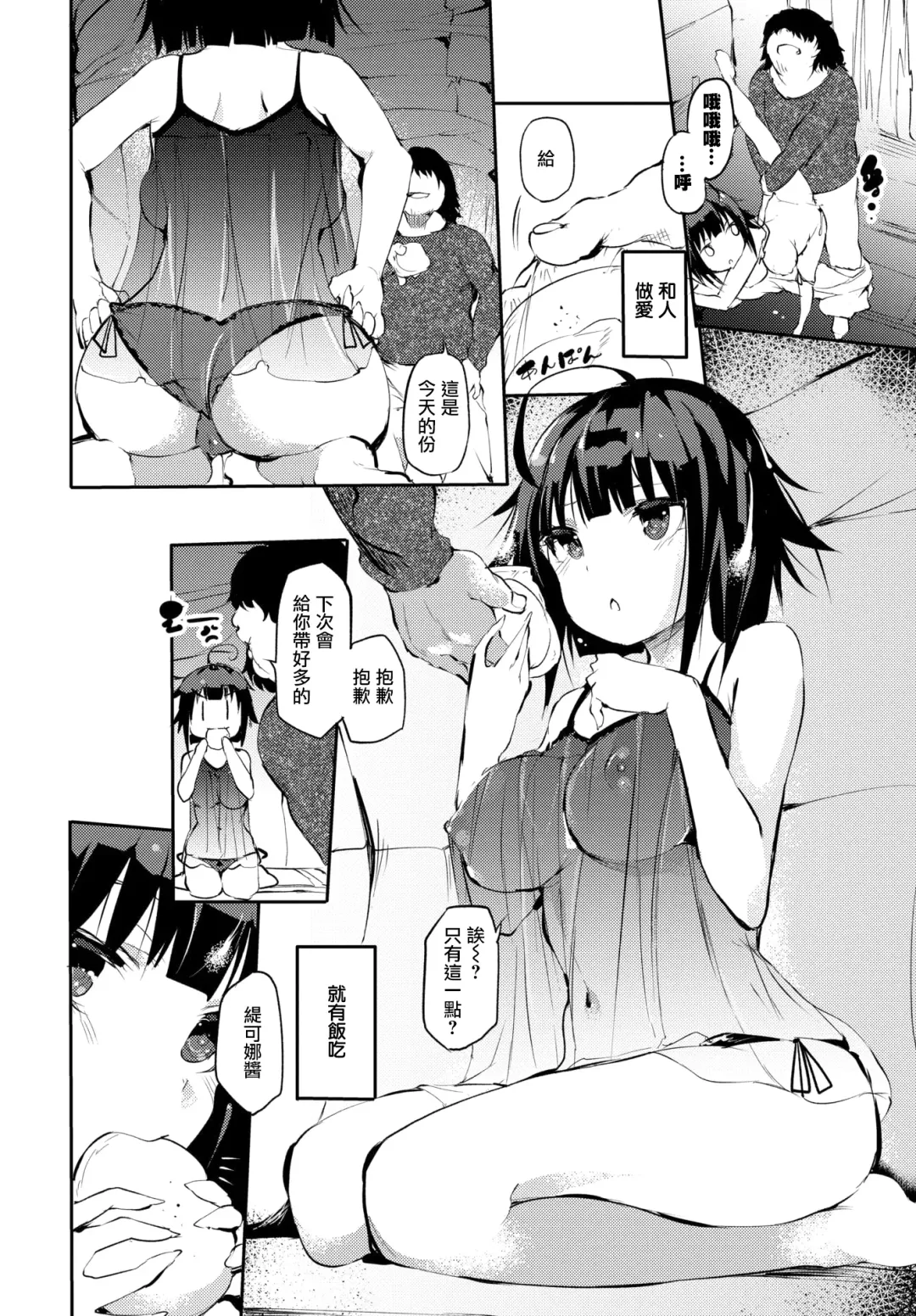 [Ushiro Muki] Homeless no Onnanoko | 无家可归的女孩 Fhentai - Page 3