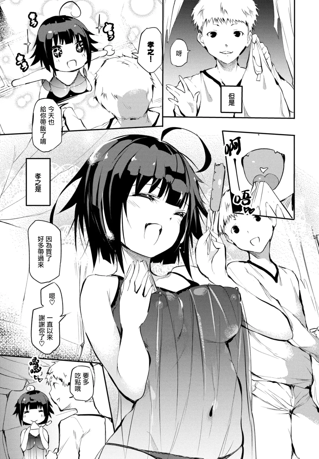 [Ushiro Muki] Homeless no Onnanoko | 无家可归的女孩 Fhentai - Page 4