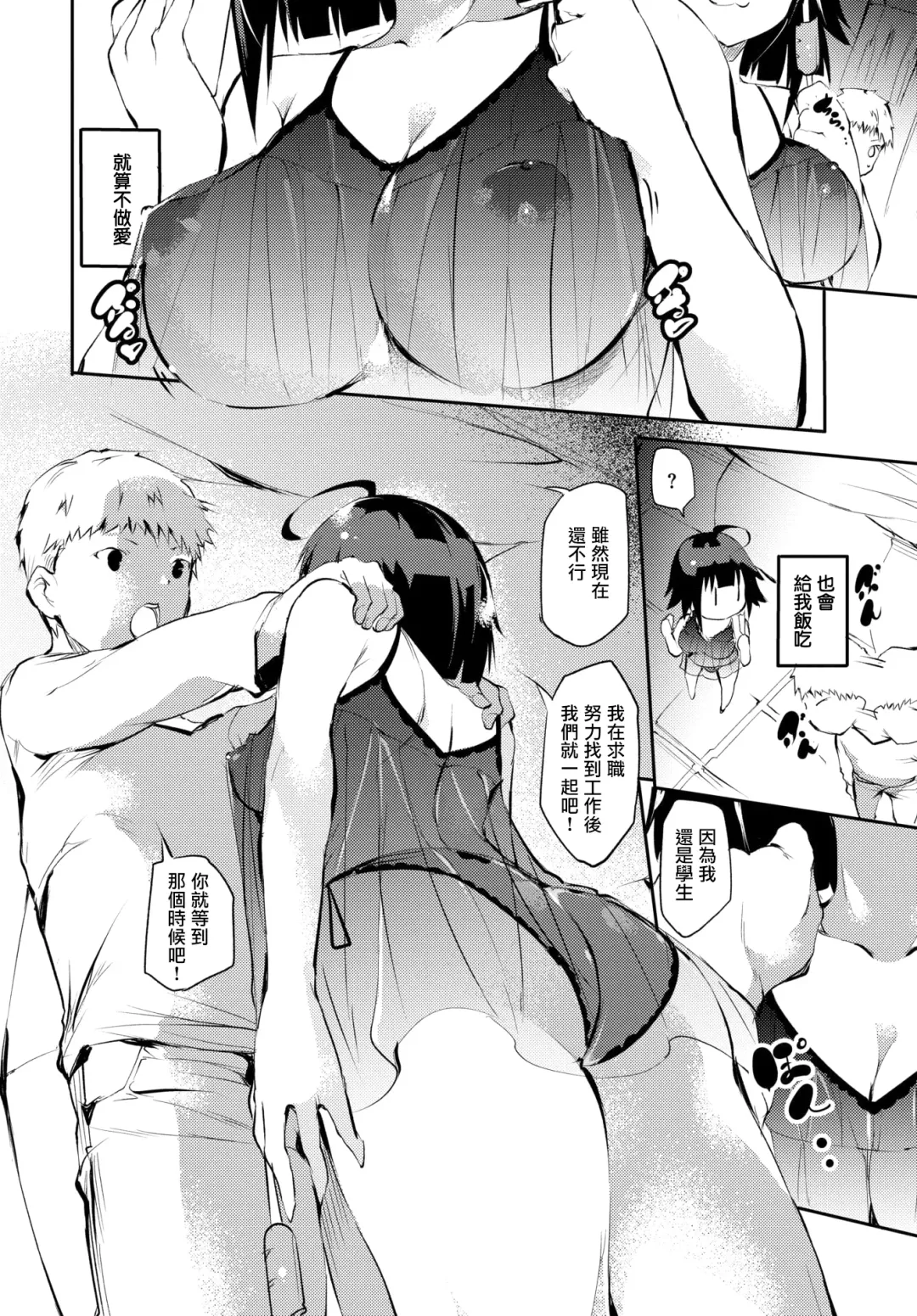[Ushiro Muki] Homeless no Onnanoko | 无家可归的女孩 Fhentai - Page 5